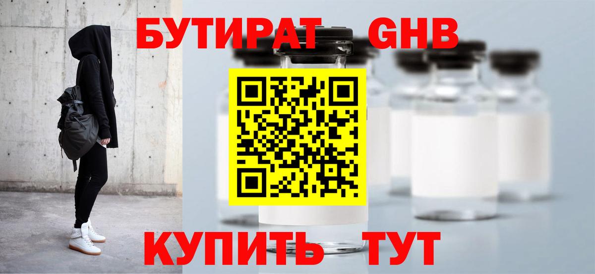 Каменка  БУТИРАТ жидкий экстази  Вход с VPN 