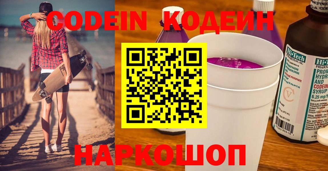 Кодеин Purple Drank Каменка