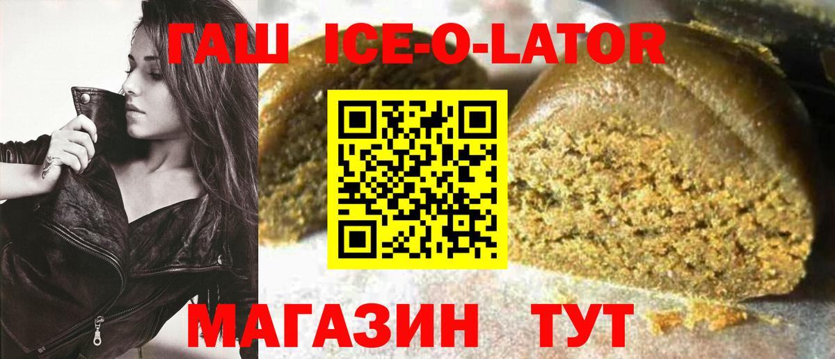 Гашиш  ГАШИШ Ice-O-Lator  цены   Вход с VPN  ГАШ Cannabis  Каменка 