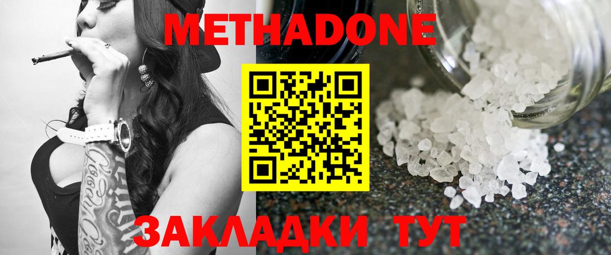 МЕТАДОН кристалл Каменка
